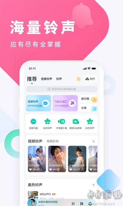 酷狗鈴聲APP