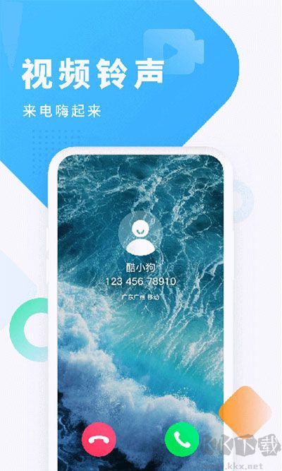 酷狗鈴聲APP
