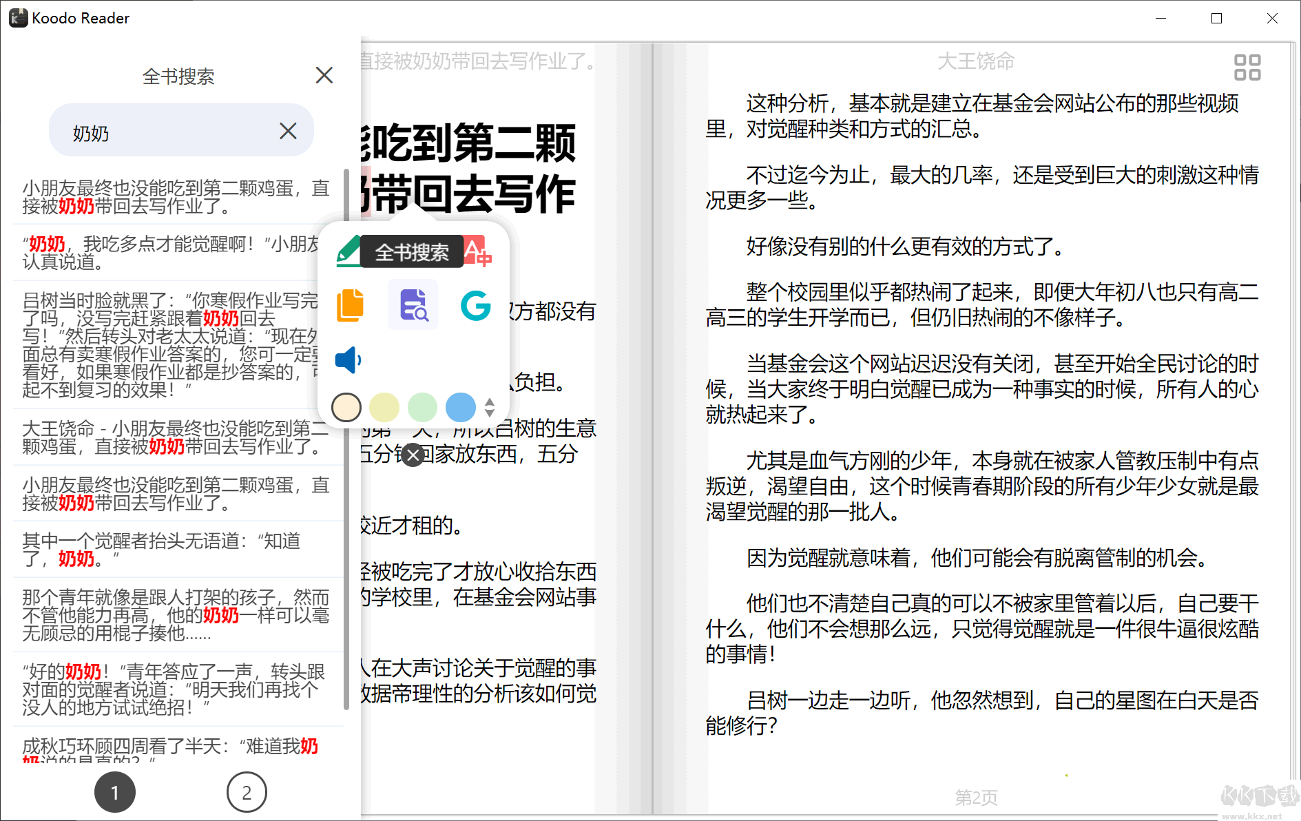 Koodo Reader(跨平臺(tái)電子書閱讀器)