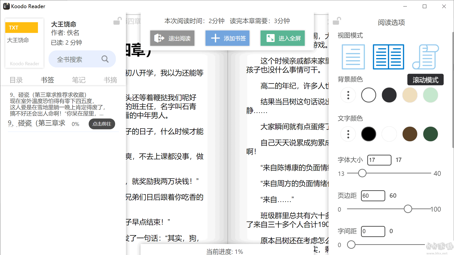Koodo Reader(跨平臺(tái)電子書閱讀器)