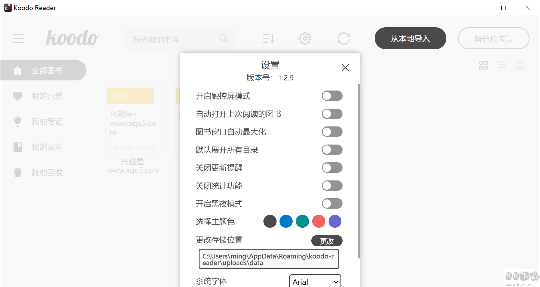 Koodo Reader(跨平臺(tái)電子書閱讀器)