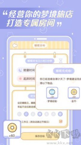 夢境旅店安卓版
