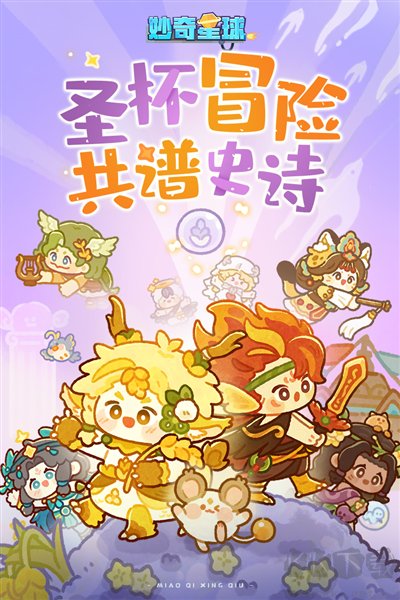 妙奇星球無限玉璧版