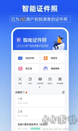 智能證件照標準版