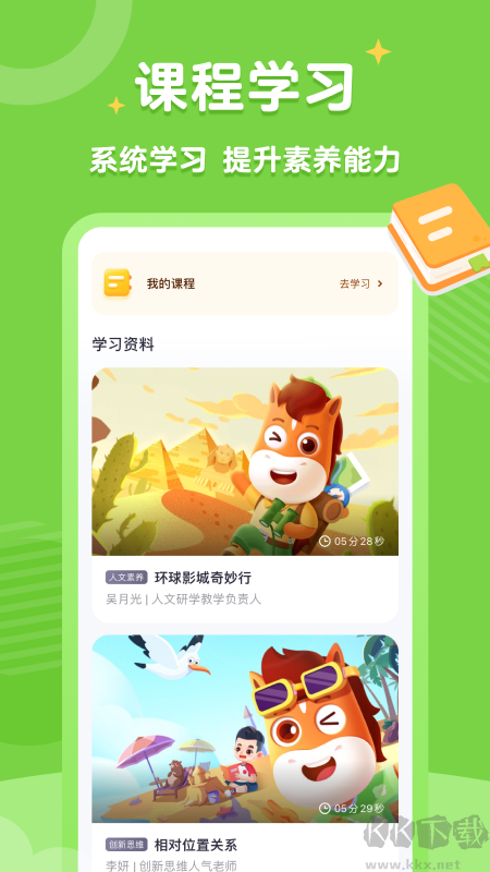 高途素養(yǎng)安卓版