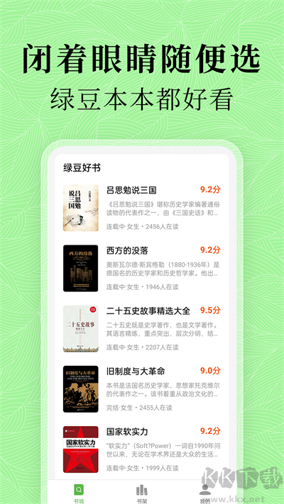 綠豆免費(fèi)小說(shuō)APP