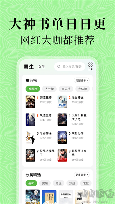 綠豆免費(fèi)小說(shuō)APP