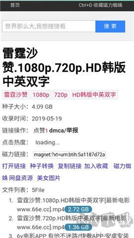 磁力蜘蛛搜索引擎去廣告版