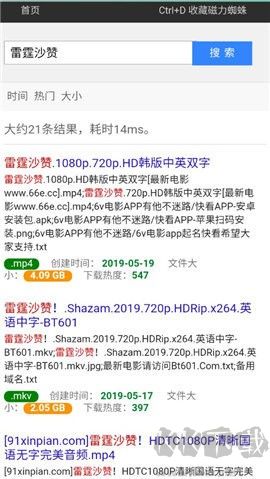 磁力蜘蛛搜索引擎去廣告版