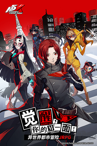 女神異聞錄夜幕魅影九游版
