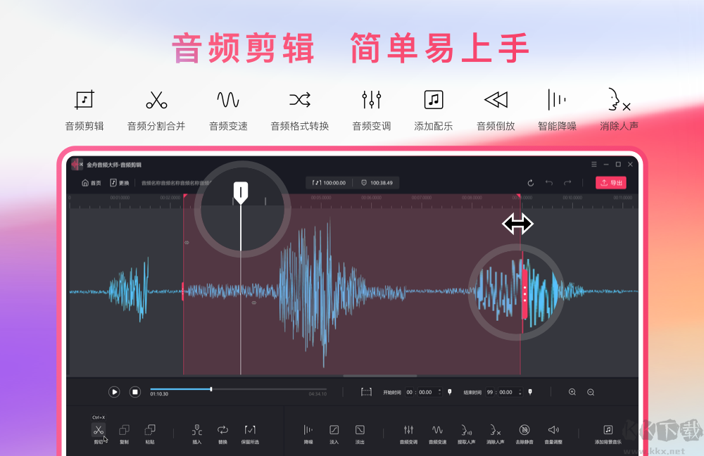 金舟音頻大師官網(wǎng)版
