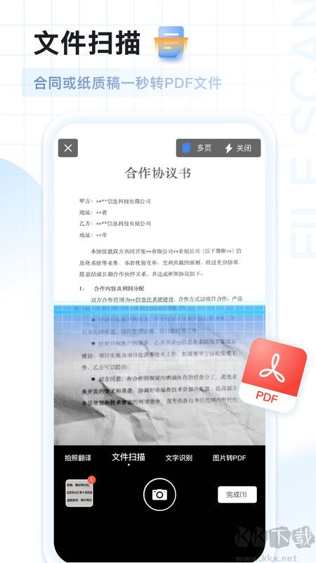 AI全能掃描王安卓版