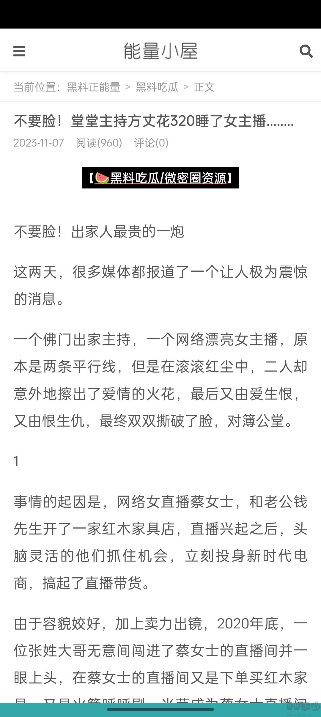 吃瓜網(wǎng)app最新版
