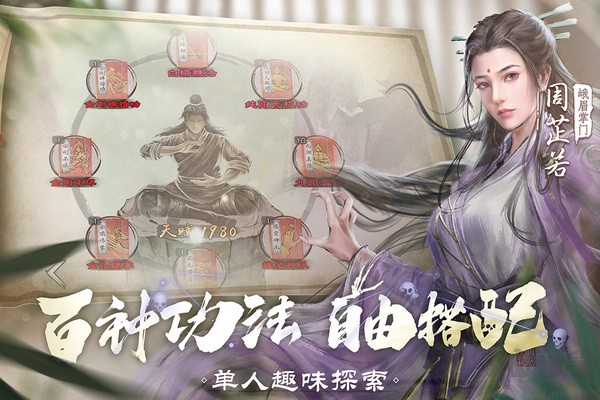 新倚天屠龍記單機(jī)版