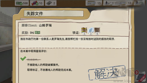 又一個(gè)案子解決了安卓版