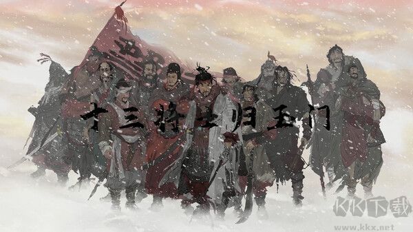 橫戈最新電腦版