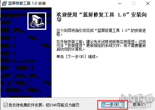 藍屏修復(fù)工具電腦版