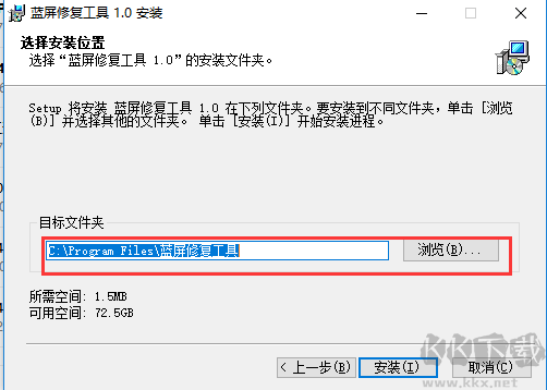 藍屏修復(fù)工具電腦版
