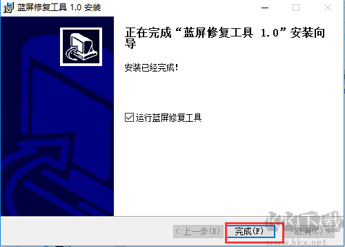 藍屏修復(fù)工具電腦版