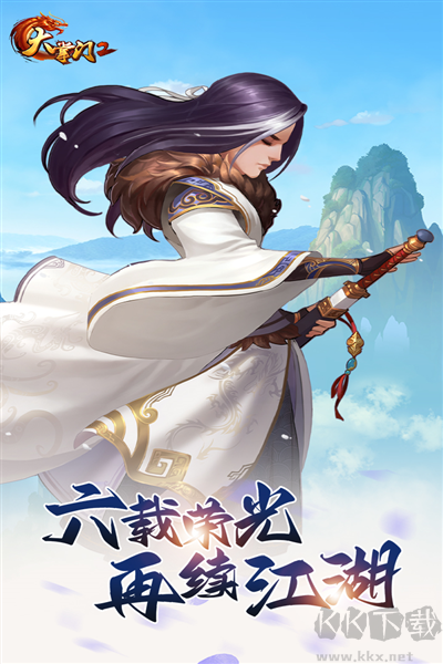 大掌門2官服