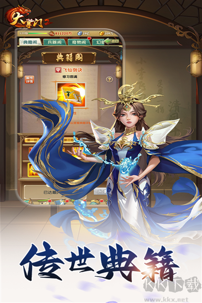 大掌門2官服