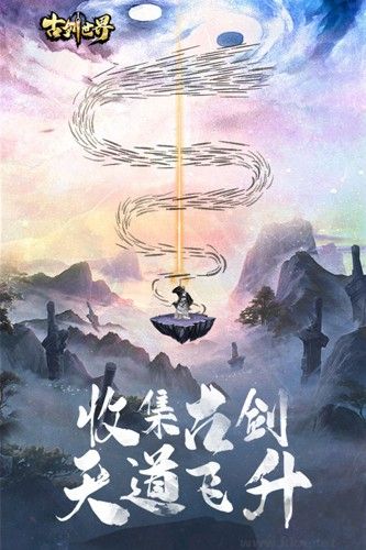 古劍世界九游渠道服