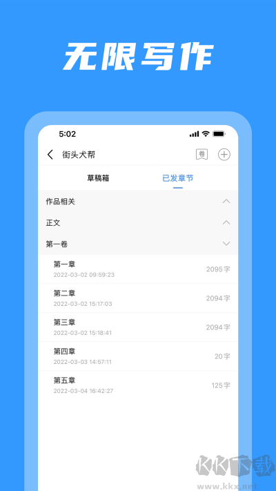 碼字姬最新版