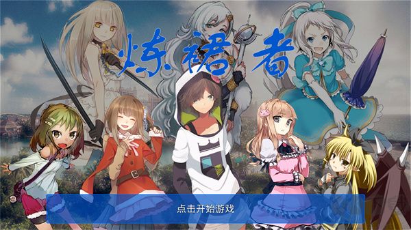 煉裙者單機(jī)版