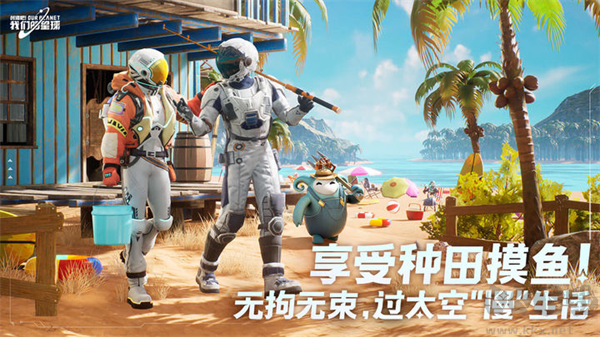 創(chuàng)造吧我們的星球國際服