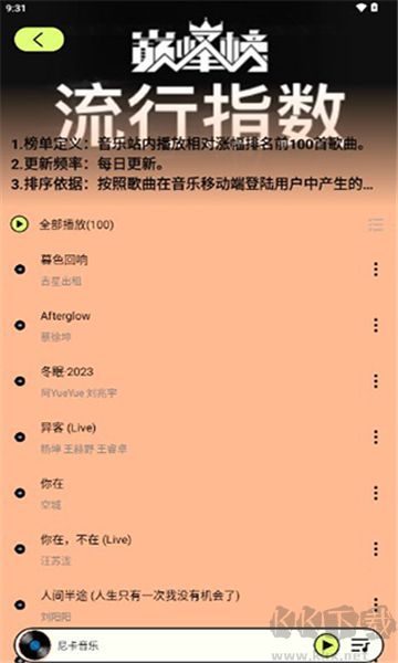 尼卡音樂(lè)標(biāo)準(zhǔn)版