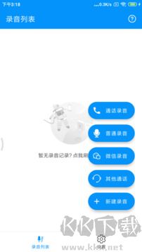 通話錄音Pro去廣告版下載