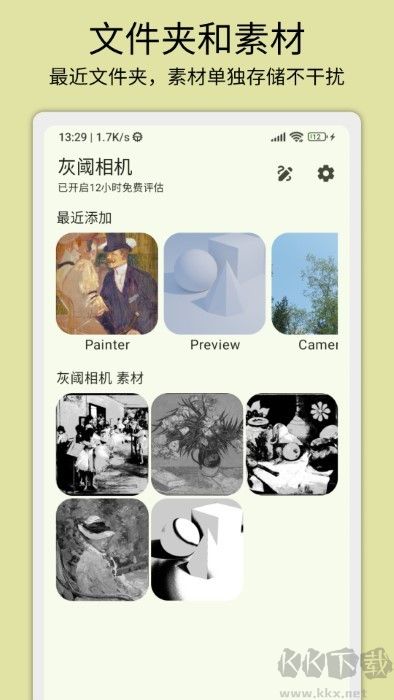 灰閾相機app免費版