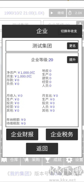 我的集團(tuán)單機(jī)版
