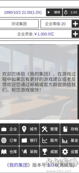 我的集團(tuán)單機(jī)版