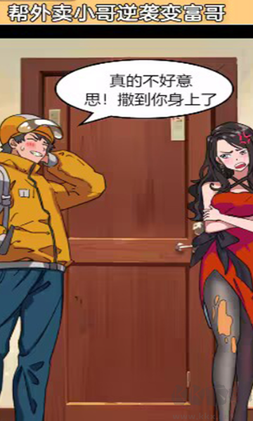 首富體驗記手機版