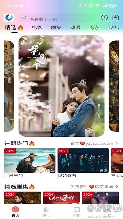 柚子影視app最新版