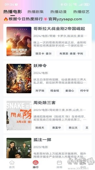 柚子影視app最新版