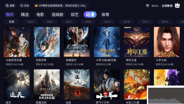白澤影視tv安卓版