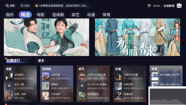 白澤影視tv安卓版