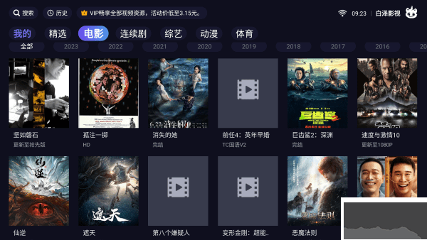 白澤影視tv安卓版