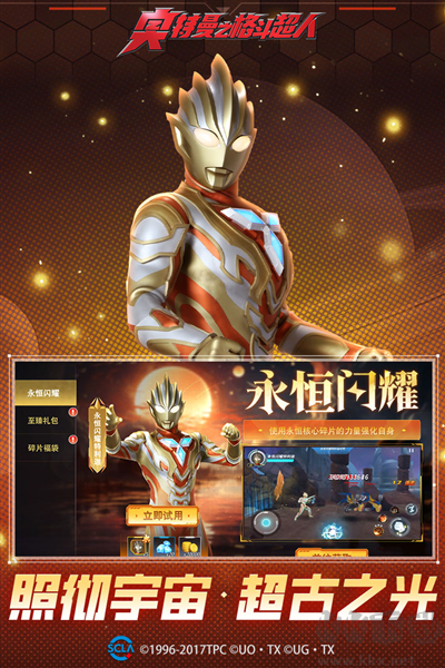 奧特曼之格斗超人九游渠道服