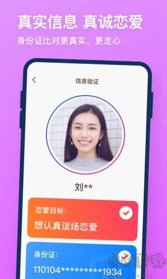 同城牽手app免費版