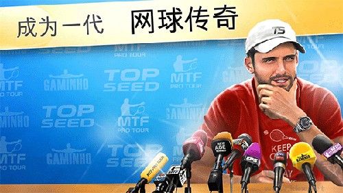頭號種子網(wǎng)球經(jīng)理手游