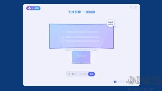 智會(huì)投屏電腦版
