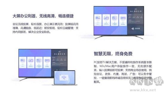 智會(huì)投屏電腦版