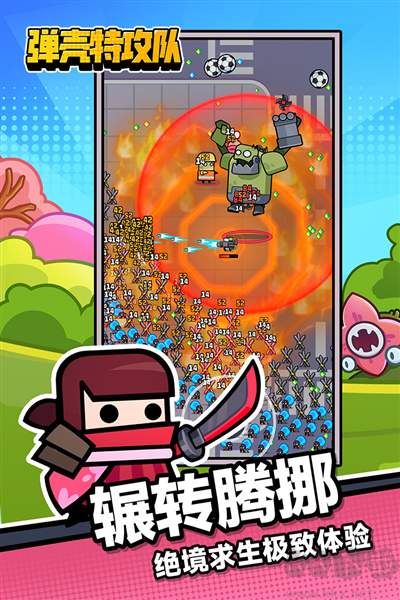 彈殼特攻隊(duì)九游版