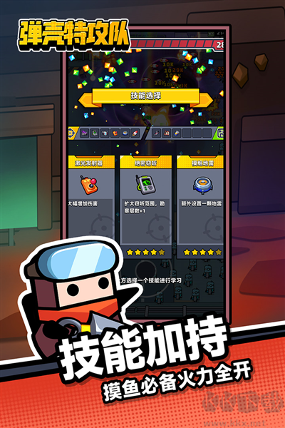 彈殼特攻隊(duì)九游版