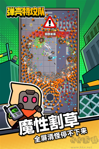 彈殼特攻隊(duì)九游版