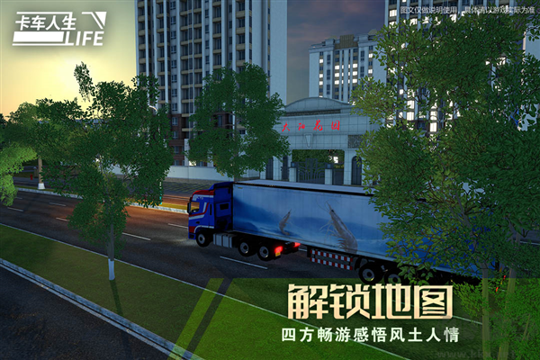 卡車人生測(cè)試版