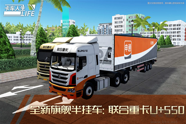 卡車人生測(cè)試版